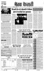 Shamli - Punjab Kesari