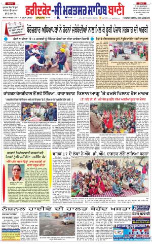 Faridkot - Sri Muktsar Sahib Bani