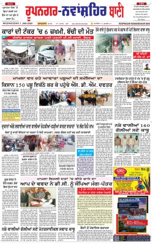 Roopnagar- Shaheed Bhagat Singh Nagar Bani