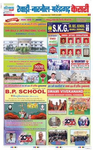 Rewari - Punjab Kesari