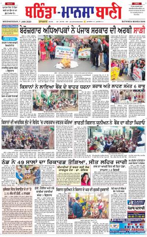 Bhantinda - Mansa Bani