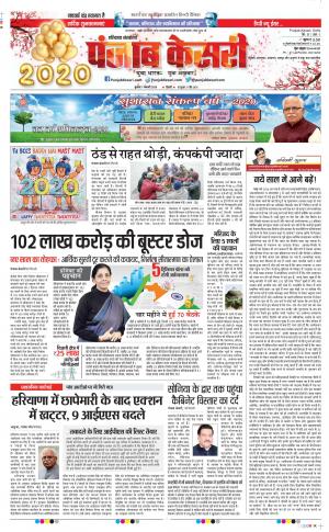 01-01-2020 Punjab Kesari Panipat