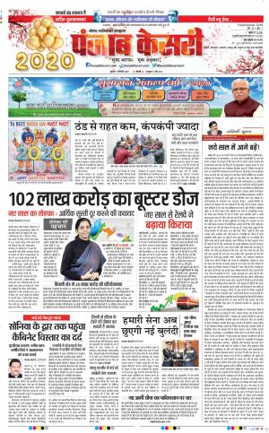01-01-2020 Punjab Kesari Noida
