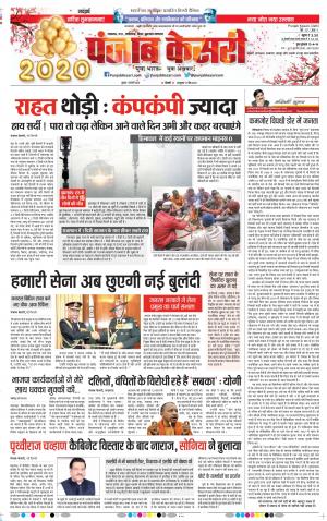 01-01-2020 Punjab Kesari North East Main