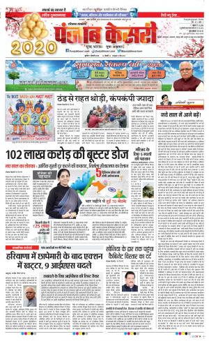 01-01-2020 Punjab Kesari Karnal