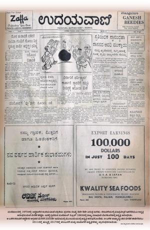 Udayavani_50Years