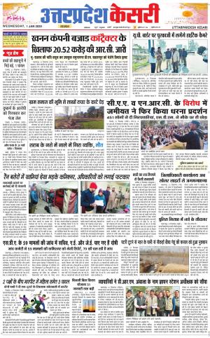 Uttar Pradesh kesari