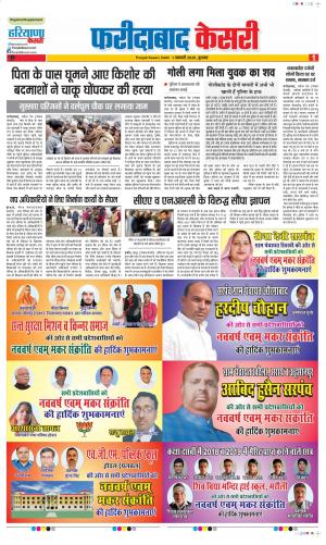 01-01-2020 Punjab Kesari Faridabad