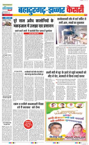 01-01-2020 Punjab Kesari Bahadurgarh