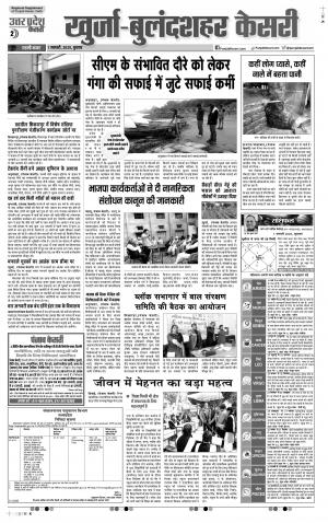 01-01-2020 Punjab Kesari Agra