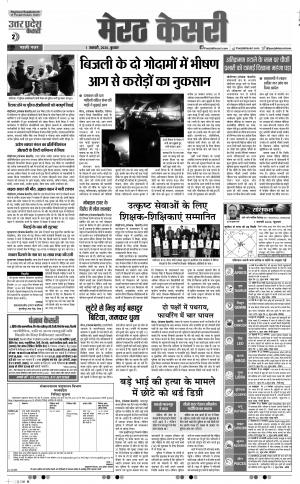 01-01-2020 Punjab Kesari Muzzafar Nagar