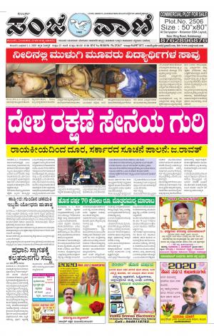 1-01-2020 vijayapura news