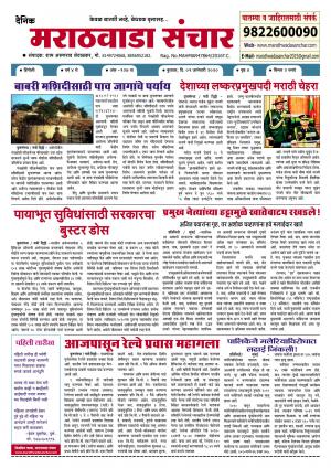 Marathwada Sanchar