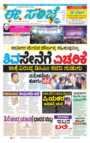 EESANJE-Belagam (01-01-2020)﻿