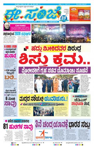 Tumakuru / Mysuru (01-01-2020)