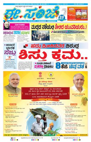 EESANJE-Bangalore (01-01-2020)