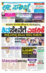 eESANJE :  Hubli -Dharwad 