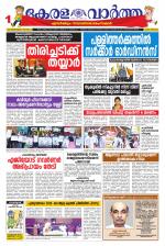 Kerala Vartha