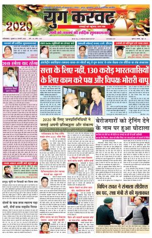 Yugkarvat 01-01-2020