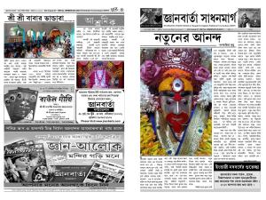 jnanbarta sadhanmarg