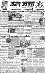 अमर ज्वाला 