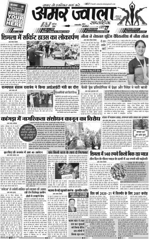 अमर ज्वाला // हिमाचल 32