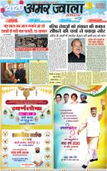 अमर ज्वाला 