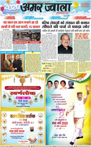 अमर ज्वाला // हिमाचल 33