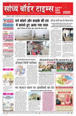 Sandhya Border Times, Sri Ganganagar