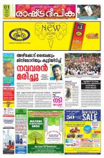 Rashtradeepika Kannur