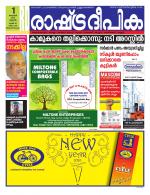 Rashtradeepika Trivandrum