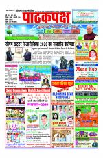 Daily Pathakpaksh News paper 