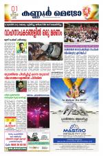 KannurMetronewspaper