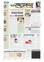 28th Mar Rashtraprakash