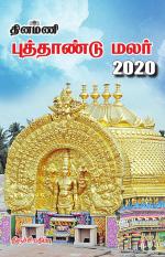 PUTHAANDU MALAR-2020- Tiruchy