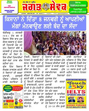 Jagat Sewak 1 January, 2020