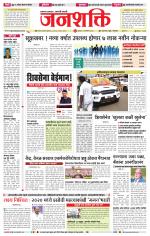 Jalgaon Janshakti