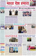 Bharat Desh Hamara (Haryana)