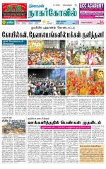 Kanyakumari-Nagarcoil Supplement