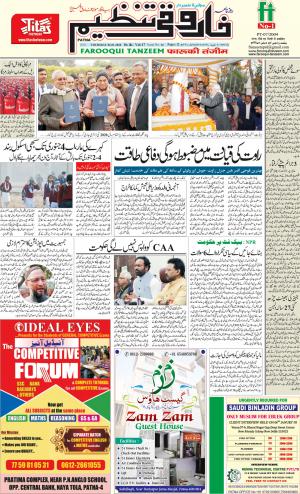 farooqui-tanzeem-patna-02.01.2020