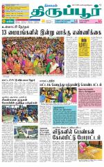Tirupur-Coimbatore Supplement