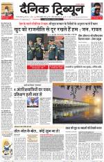 Dainik Tribune (Gurgaon Edition)