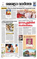 Metrovaartha - Alappuzha