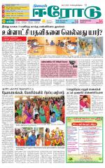 Erode-Coimbatore Supplement