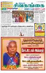 Sivagangai- Madurai Supplement