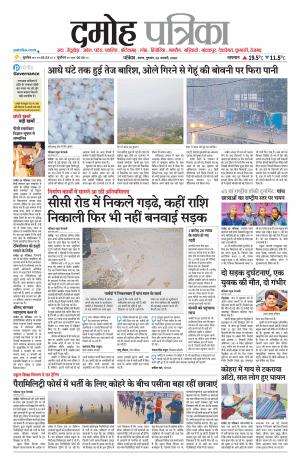Damoh Patrika.