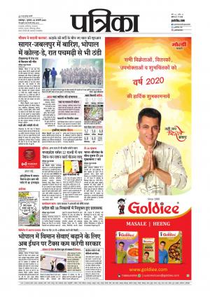 Balaghat Seoni Patrika