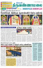 Tiruvannamalai-Vellore Supplement