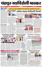 चंद्रपुर-गड़चिरोली 