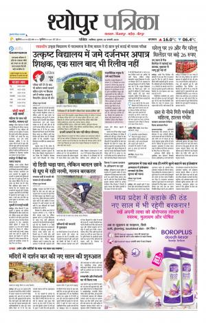 Sheopur Patrika
